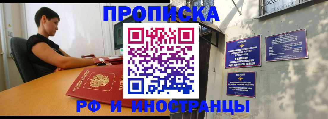 временная регистрация купить в Брянске