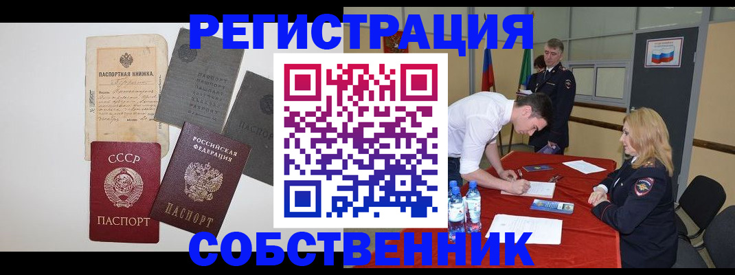 прописка законно в Брянске