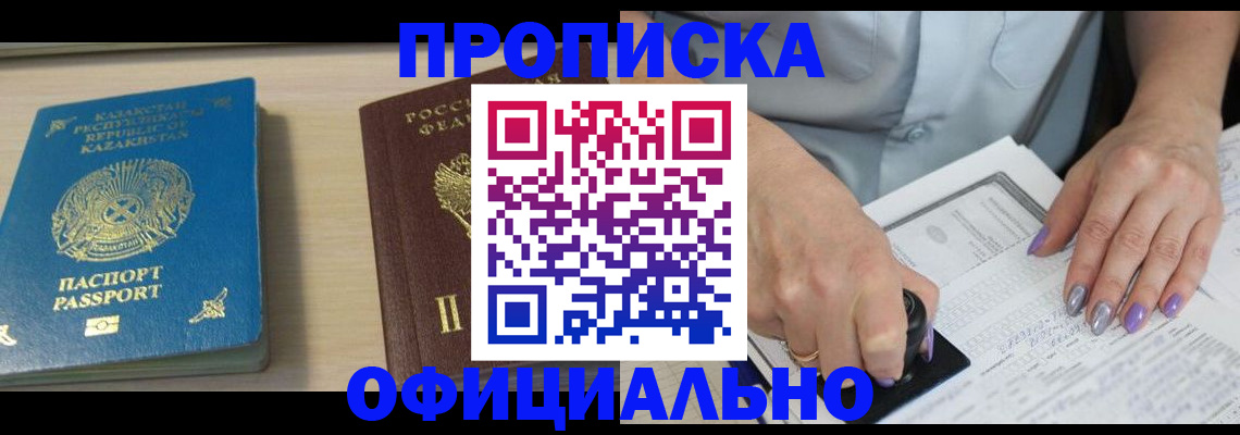 прописка 2025 в Брянске