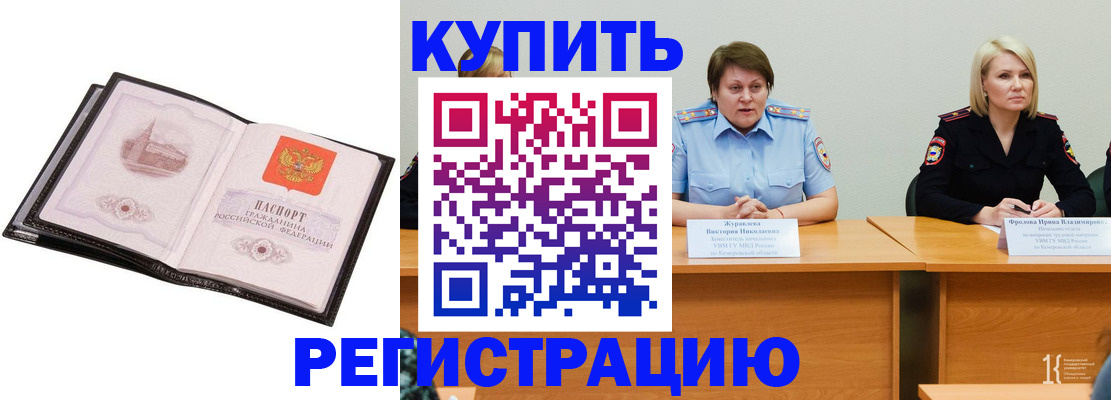 прописка для работы в Брянске