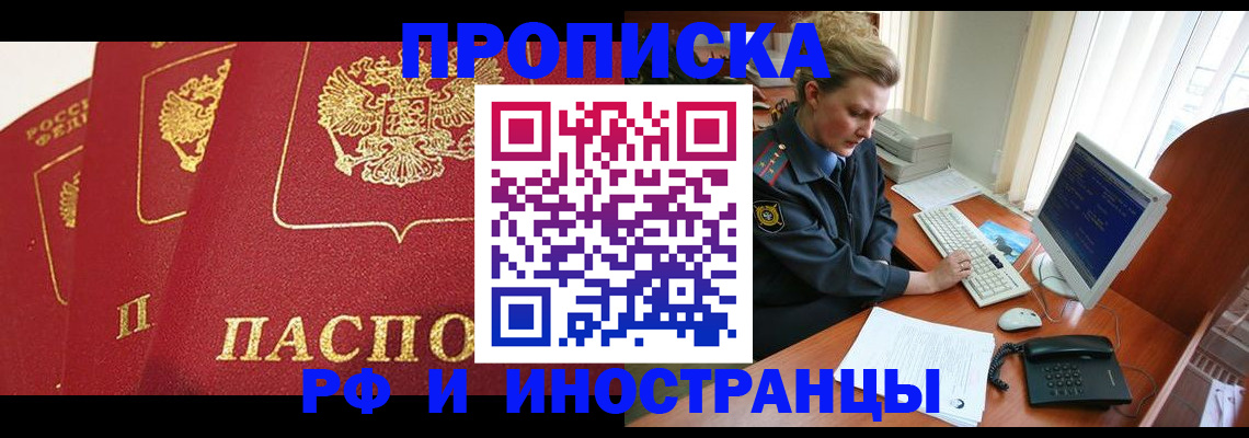 прописка иностранных граждан в Брянске