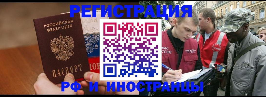 временная регистрация для всех в Брянске