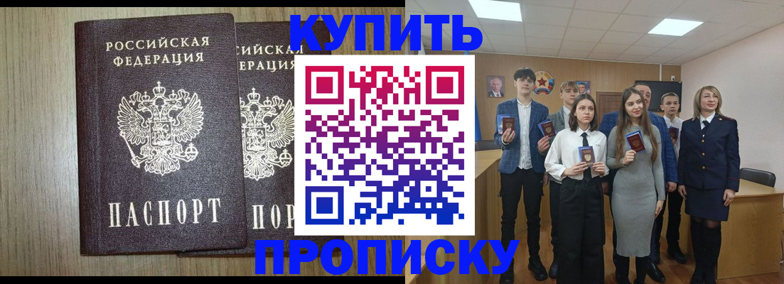 прописка гарантия в Брянске