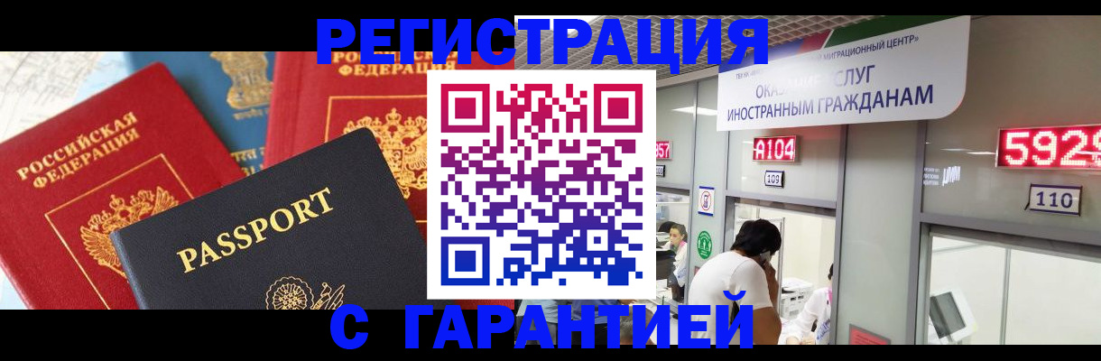 временная регистрация поиск в Брянске